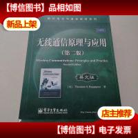 国外电子与通信教材系列·无线通信原理与应用(第2版)(英文版