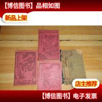 增补二论典故最豁集(1.2.4卷)