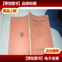 中学俄文读本 第二册