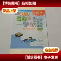 日语50音一学就会