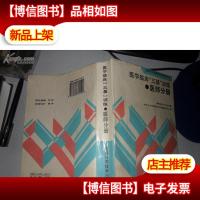 医学临床三基训练--医师分册(有划线)