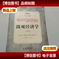 微观经济学(19版,双语注疏本)