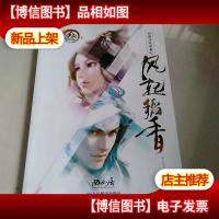 剑网3设定集之风起稻香:剑侠情缘网络版叁