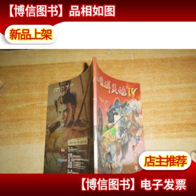 三国群英传使用手册