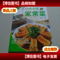 经典美味家常菜