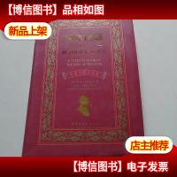 世界名著典藏系列:福尔摩斯经典探案集·血字的研究·四签名(中