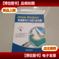 Altium Designer原理图与PCB设计及仿真