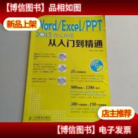 Word Excel PPT 2013办公应用从入门到精通