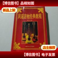民谣吉他经典教程