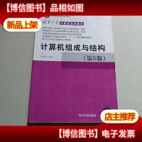 计算机组成与结构