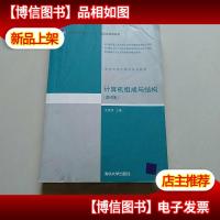计算机组成与结构
