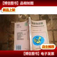 中国防伪战略:中国防伪战略高层研讨会论文集