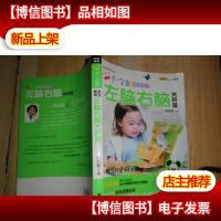 家庭典藏系列:1-3岁聪明宝宝左脑右脑大开发