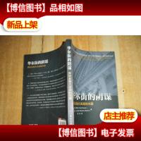 华尔街的阴谋:揭秘金融大决战的内幕