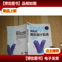 响应式网页设计实战