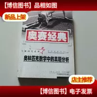 奥林匹克数学中的真题分析(修订版)