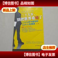 二十几岁,别把世界看错了