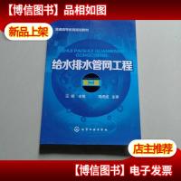普通高等教育规划教材:给水排水管网工程(第2版)