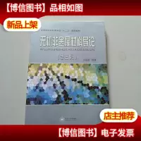 无机非金属材料导论(第三版)