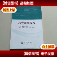 高效灌排技术