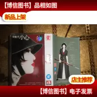 磁带 梅艳芳 小心
