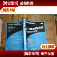 交互式定理证明与程序开发