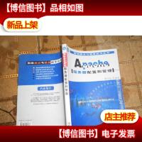 Apache服务器配置和管理