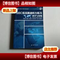 BBC实况英语听力练习·科学与环境