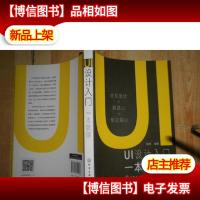 UI设计入门一本就够