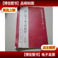 历代书法碑帖导临教程·行书系列17:怀仁集王羲之圣教序
