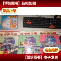 地球保卫战 4哭泣的森林.5新挪亚方舟.8海上劫持