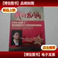我的抗战:300位亲历者口述历史