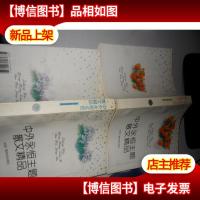 中外永恒主题散文精品(上下全)