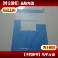 流体力学基础(第3版)/高等院校力学教材