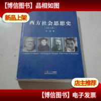 西方社会思想史