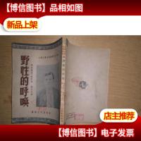 野性的呼唤(1953年初版