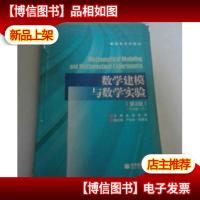 数学建模与数学实验