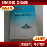 概率论与数理统计(第二版)