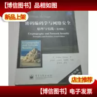 密码编码学与网络安全(第四版)