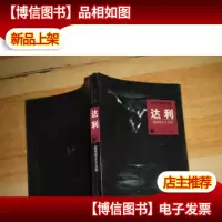 世界名画家全集--达利