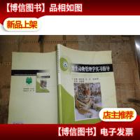 野生动物管理学实验指导