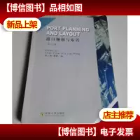 港口规划与布置(英文版)
