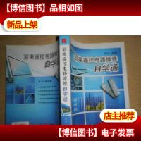 彩电遥控电路维修自学通