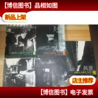 风景:京城名人故居与轶事(1-5册全)