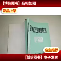 民事诉讼法辅导教材
