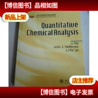 Quantitative Chemical Analysis(定量化学分析)