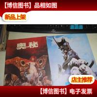 奥秘 1987年1.2册2本