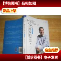 体验的智慧2:生活哲学