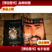 人民音乐留声机2007/10