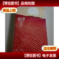 爱无常(空难之后的险要敌不过心火的燃烧,你从未感觉到世间有这